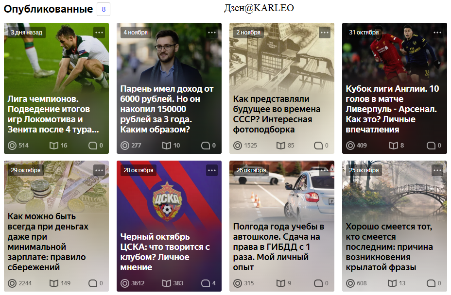 Мои статьи на данный момент: их 8 на канале!