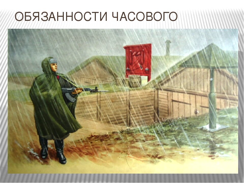 Часовой на посту. Несение службы в Карауле. Часовой в Карауле. Часовой в Карауле иллюстрации.