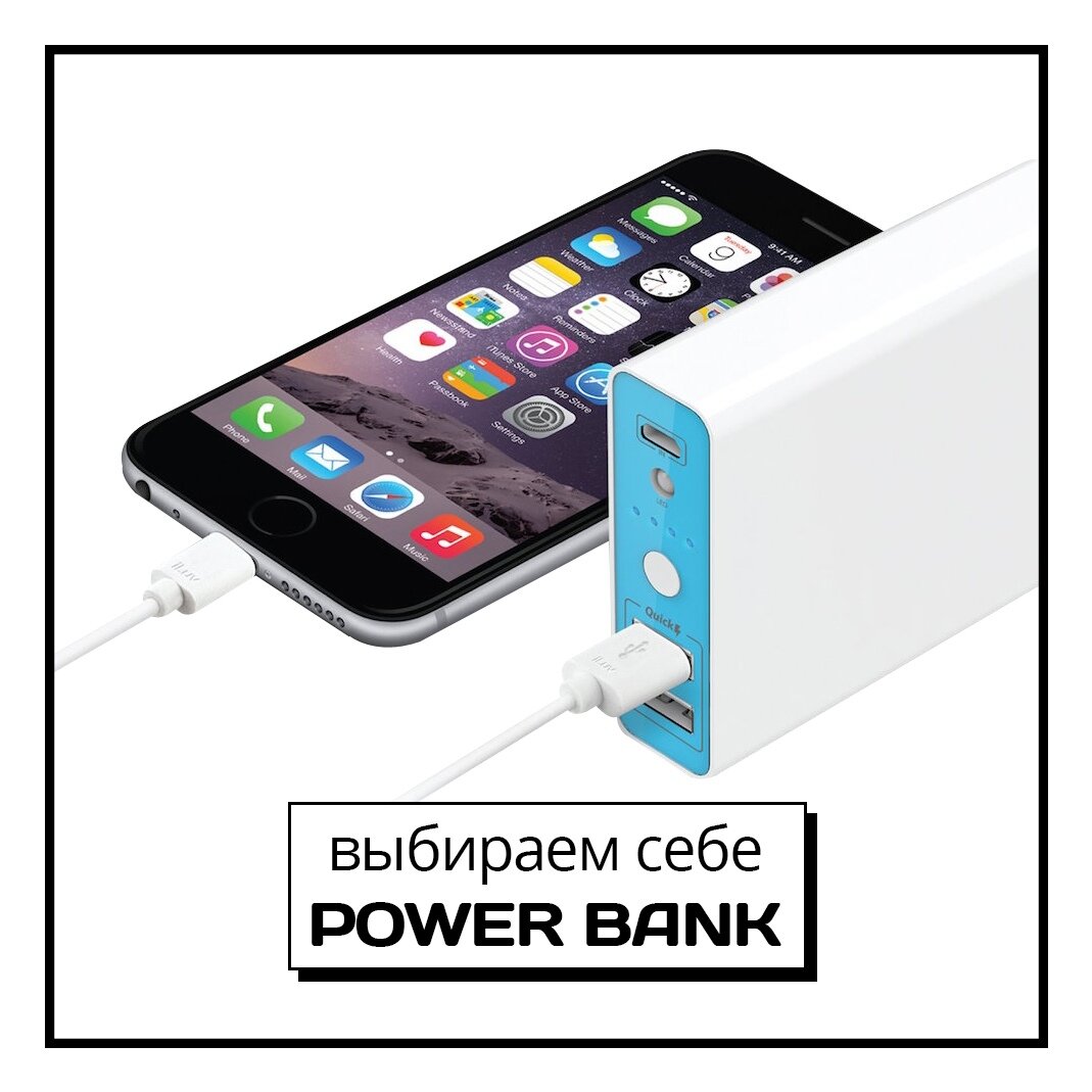 Как выбрать повер. Power Bank iphone PNG. Повер банк для айфона реклама. Повер банк клипарт. Power Bank 5000 Apple.