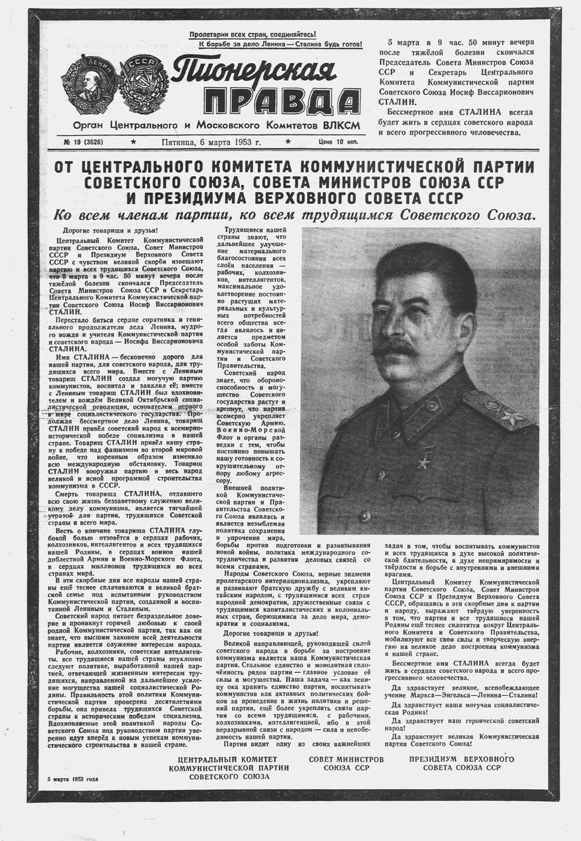 Пионерская правда. 1953 год. Любимая четвёртая страница. | НЭБ.Дети | Дзен