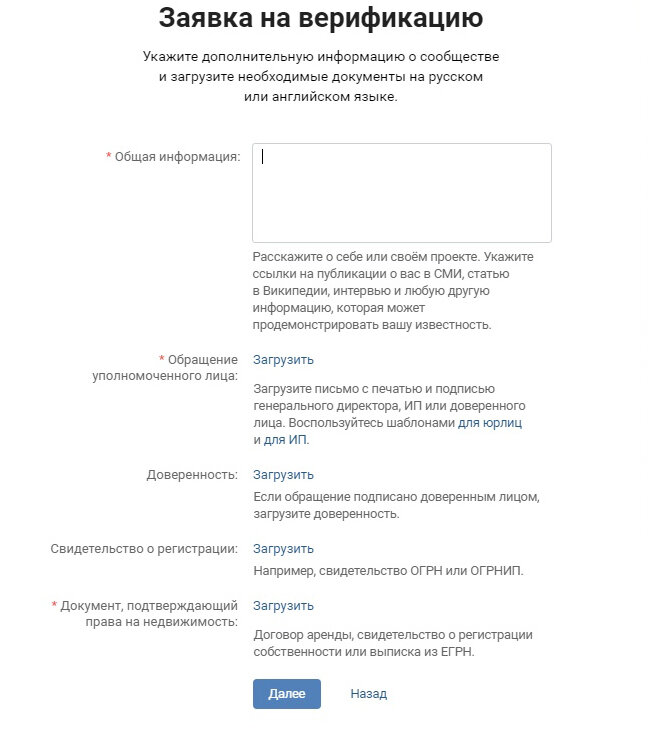 Заявка на верификацию паблика или группы