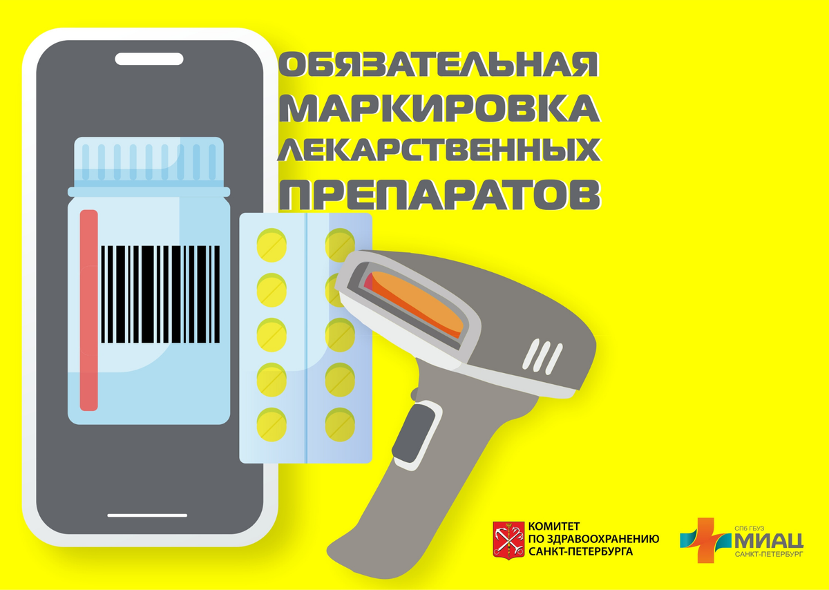 Маркировка лекарственных препаратов. Маркировка медикаментов. Честные лекарства. Сканирование товаров в аптеке. Упаковка и маркировка лекарственных средств.