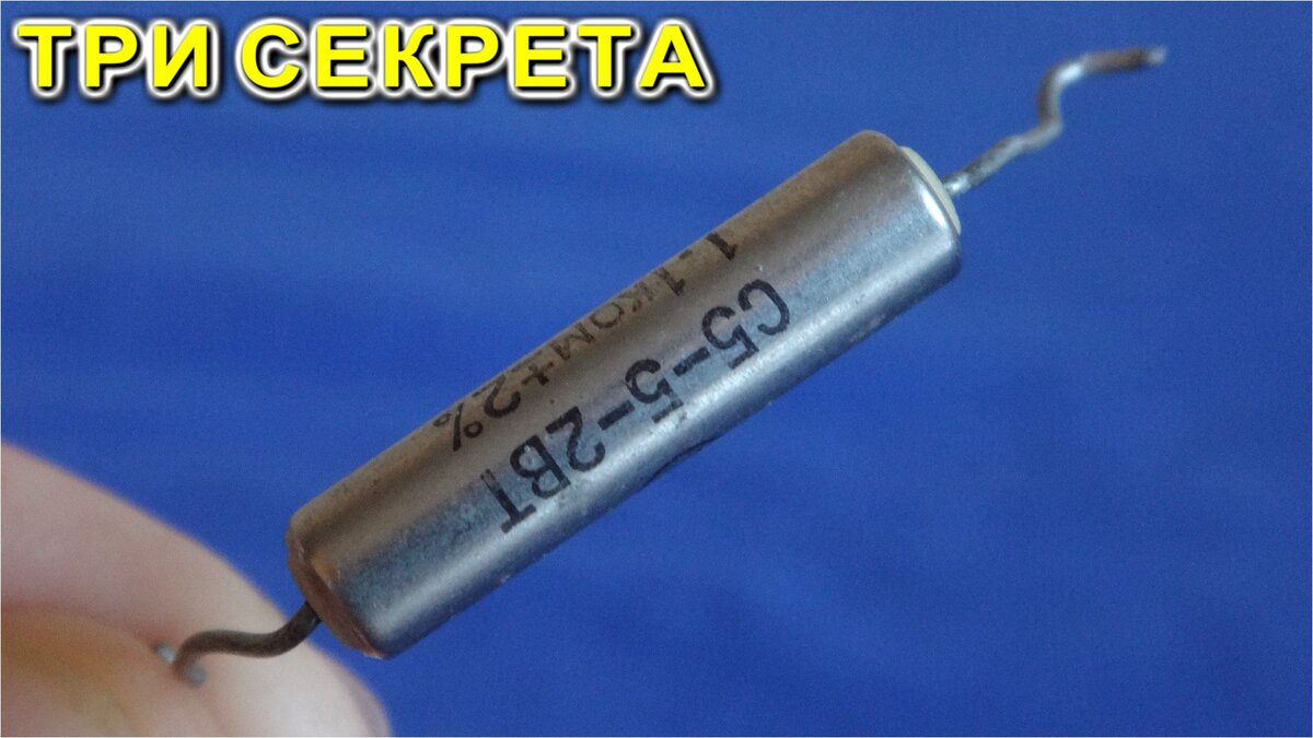 Резистор С5-5