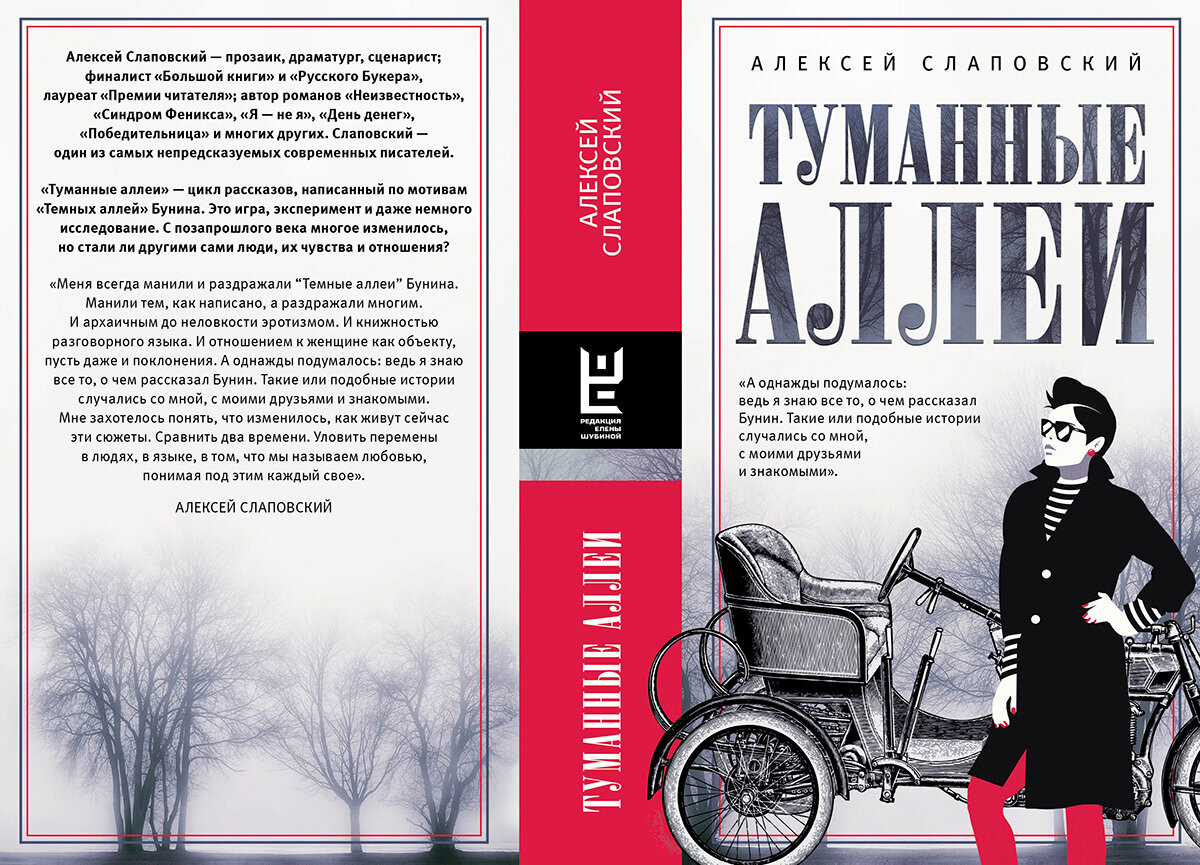 Туманные аллеи