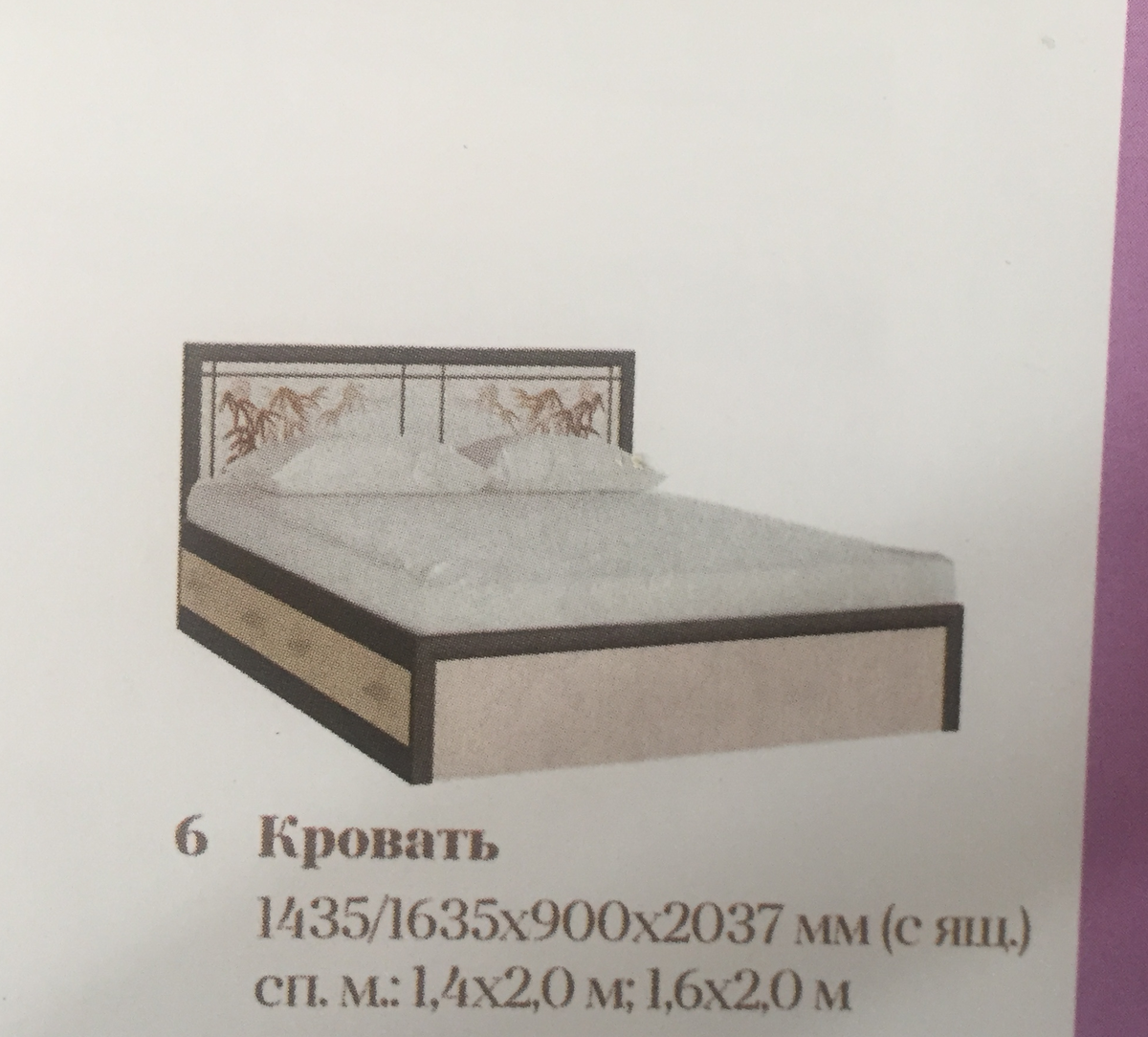 Кровать 1,4 х 2,0 м