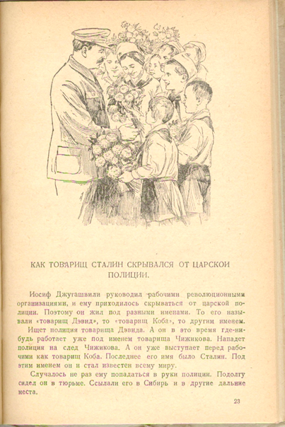 Из учебника 1939 года.