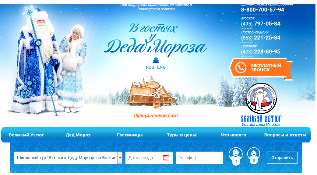 Скриншот официального сайта Деда Мороза