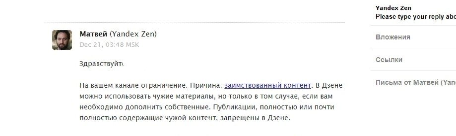 Скриншот письма из тех. поддержки