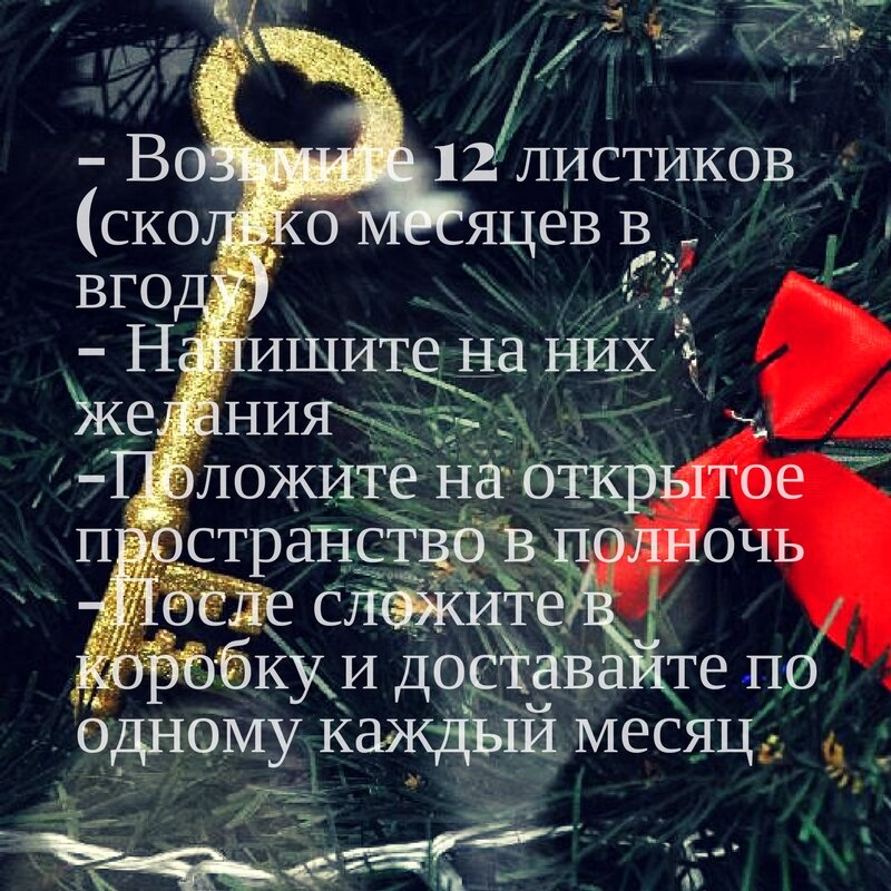 Примеры правильно сформулированных желаний на новый год