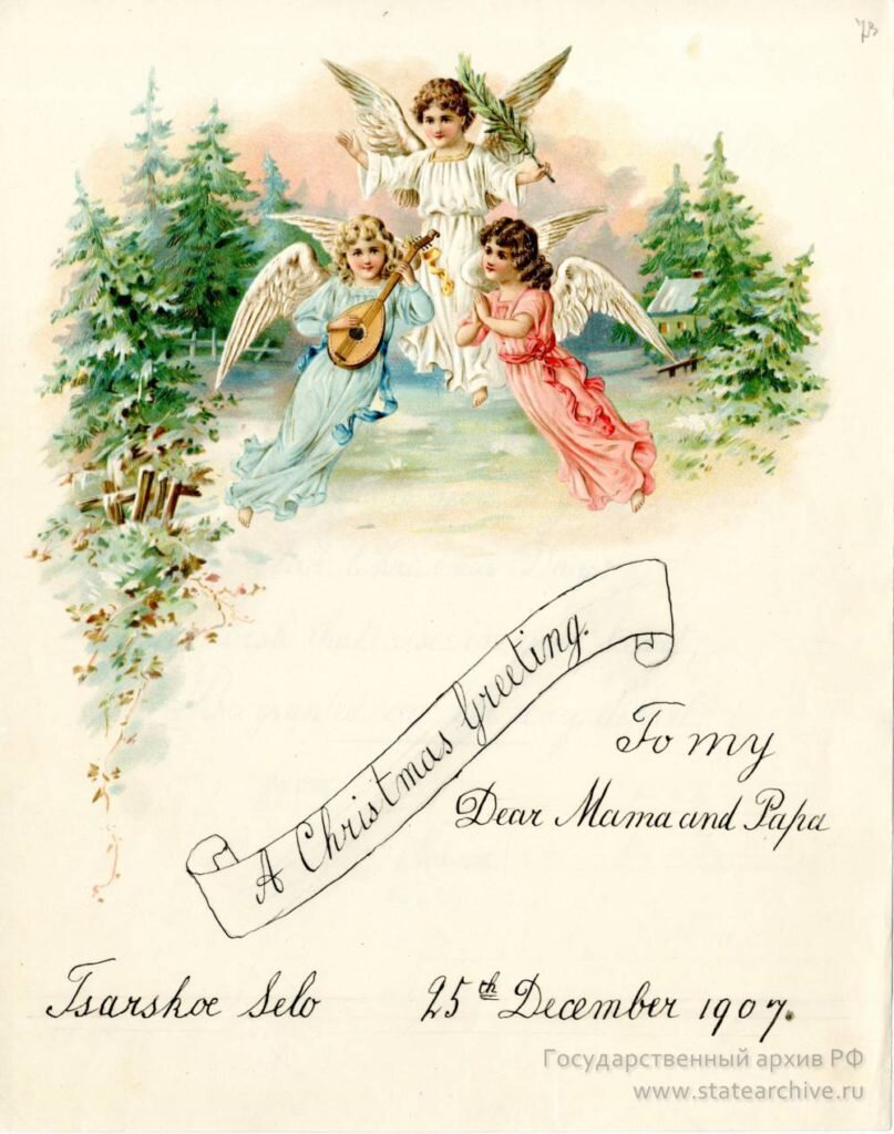Поздравление великой княжны Марии Николаевны родителей — Николая II и императрицы Александры Фёдоровны с Рождеством. 25 декабря 1907 года (Из личного фонда императрицы Александры Фёдоровны. Ф. 640. Оп. 1. Д. 335. Лл.73–74).)