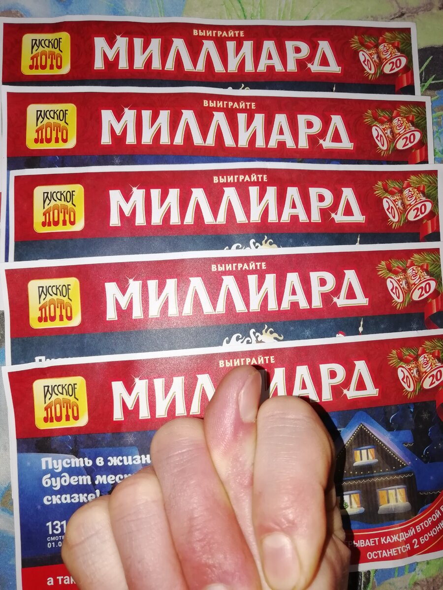 Не Выигрывает каждый второй билет