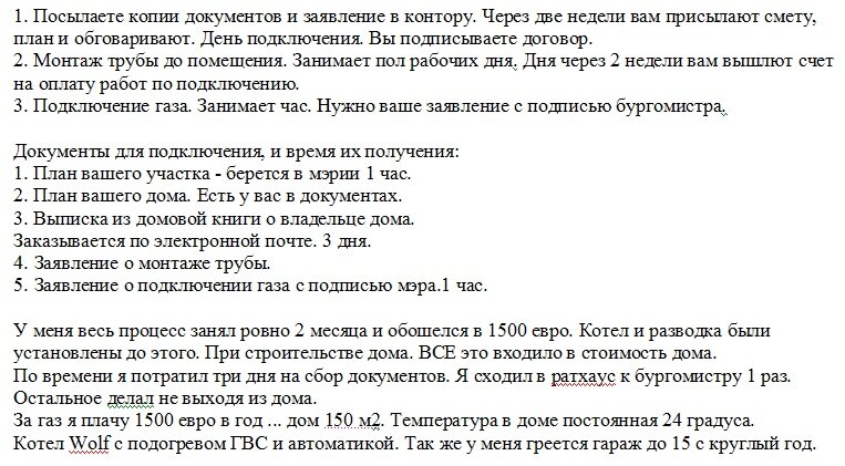 Стоимость подключения частного дома к трубе магистрального газа в других странах