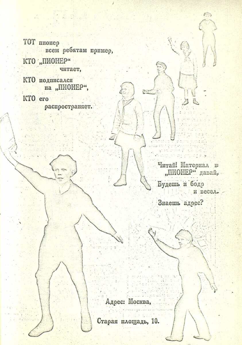 «Пионер», 1924 год, №4