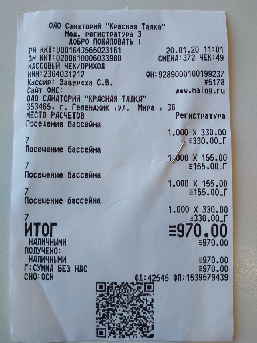 Цена нашего семейного захода в Бассейн