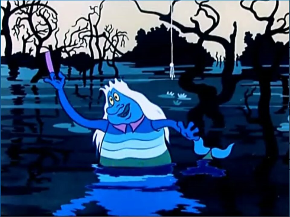 Песня про водяного. Водяной из мультфильма Летучий корабль.
