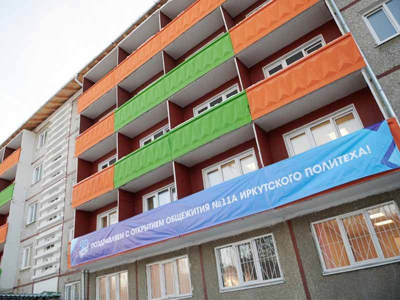Иркутский государственный университет общежитие фото Новое общежитие для студентов ИРНИТУ открыли в Иркутске Ирксиб Дзен