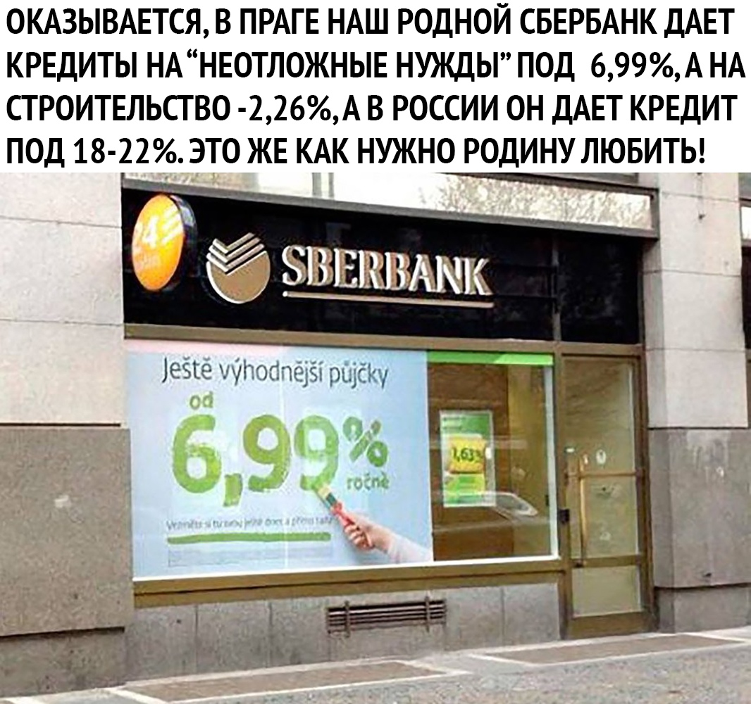 сбербанк ипотека в европе. сбербанк за рубежом. кредитная карта сбербанк проценты. сбербанк правой. фото сбера за рубежом.