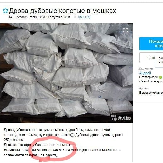 ИП Кулева С.В. продает колотые дрова в деревне Селиванихе за BTC.