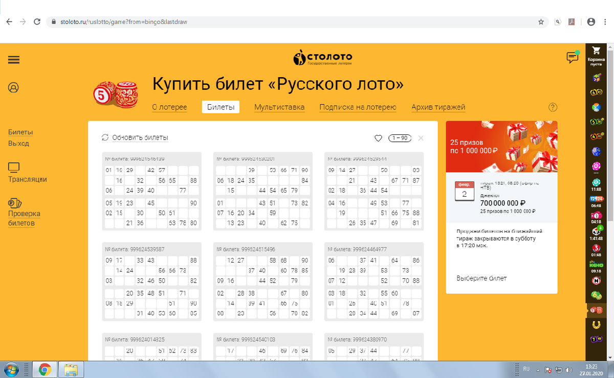 Фото взято из моего личного кабинета "Столото"