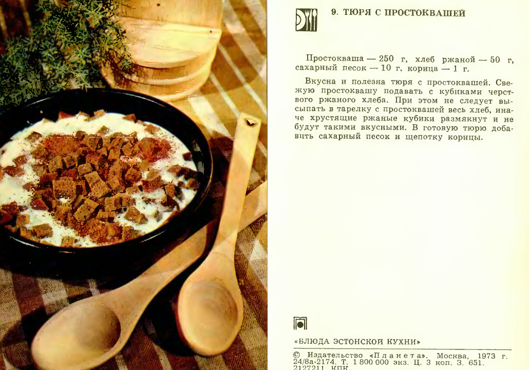 Блюда ссср рецепты с фото Эстонская ресторанная кухня в открытках СССР Репортажи из СССР Дзен