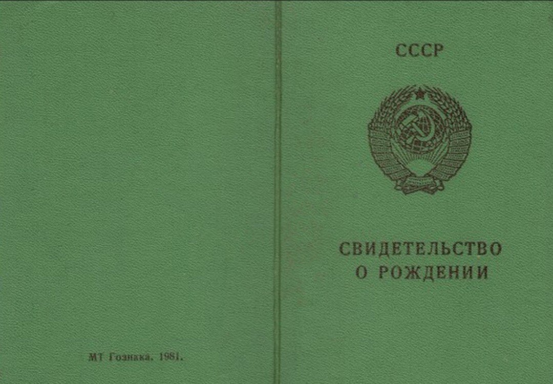 Рождённая в СССР 
