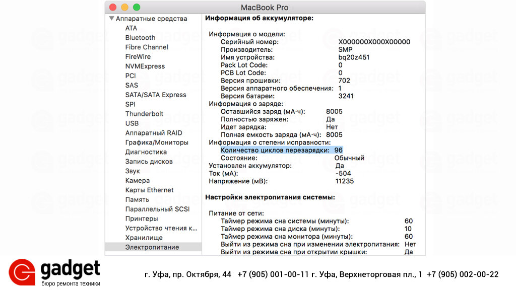Сколько циклов зарядки. Циклы перезарядки MACBOOK состояние батареи. Как узнать циклы перезарядки MACBOOK. Как проверить циклы зарядки MACBOOK.