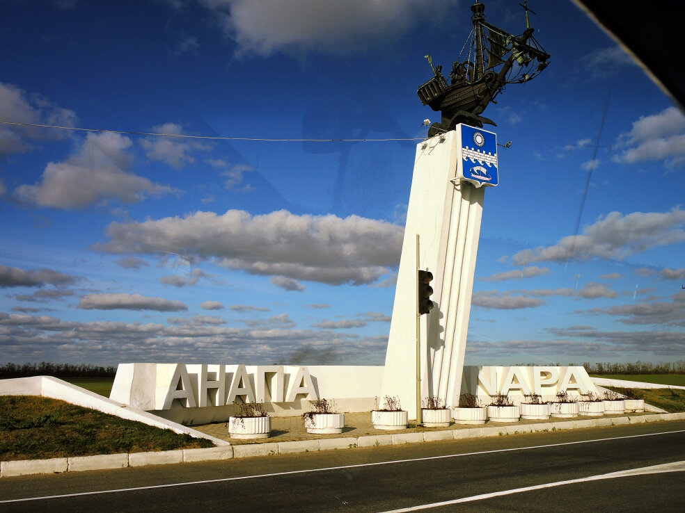 Знак тамань. Анапа машины. Тамань 2007. Анапа вид из окна. Якорь Тамань.