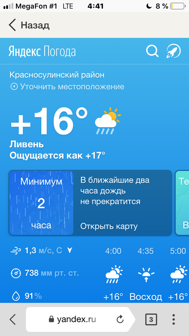 Скриншот с прогнозом погоды, сделанное в 4 утра в палатке под дождем