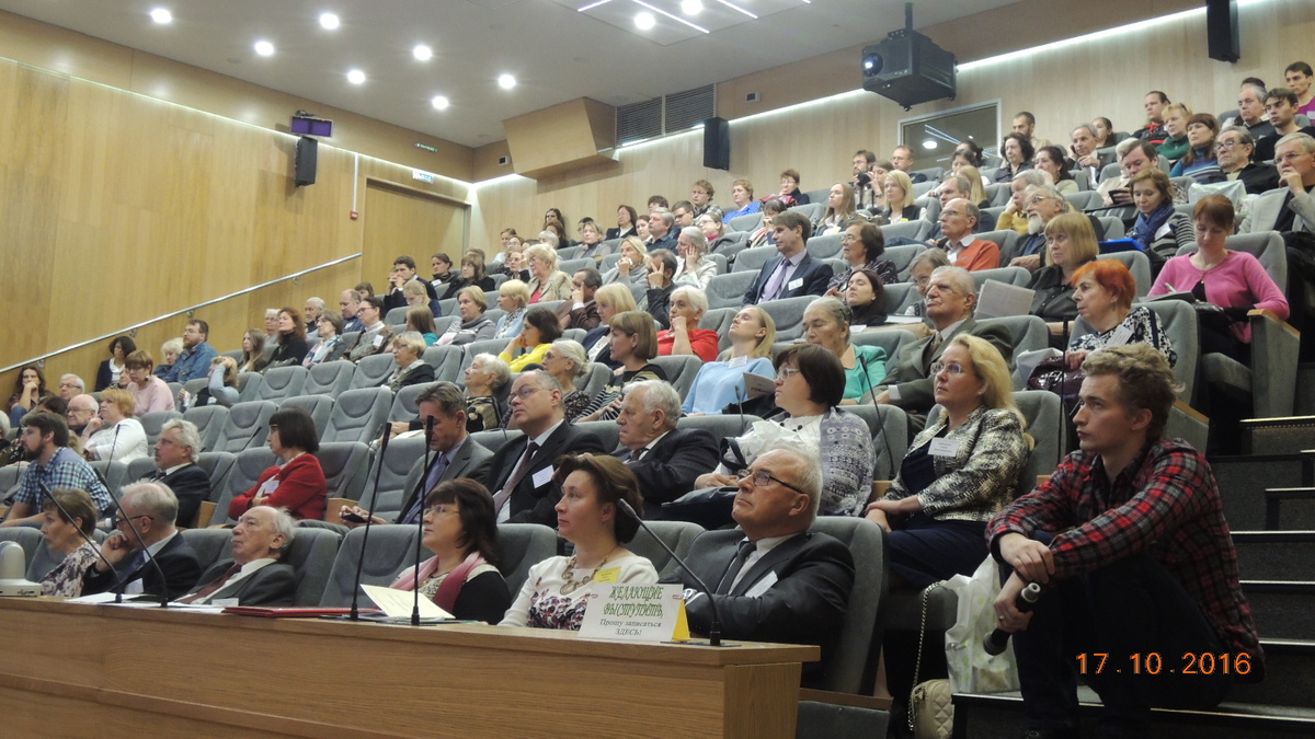 Конференция 2016 года