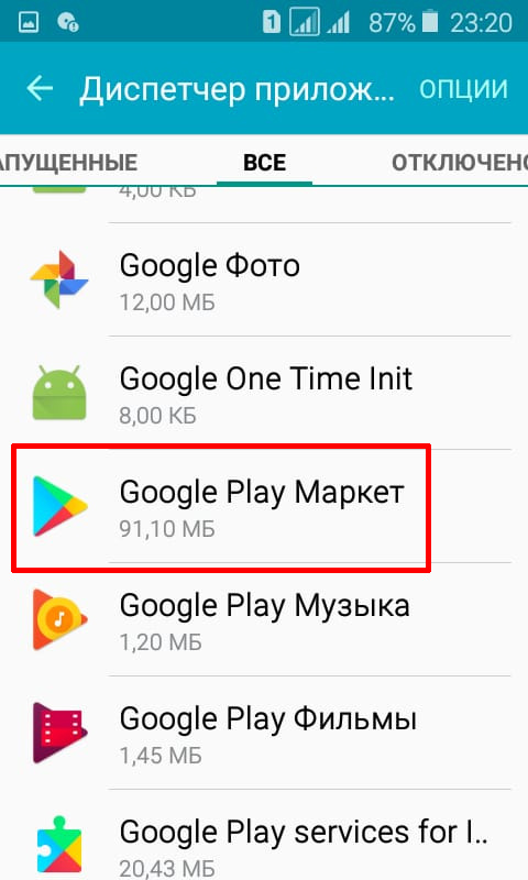 Что делать если не скачивается приложение с Play Market на Android