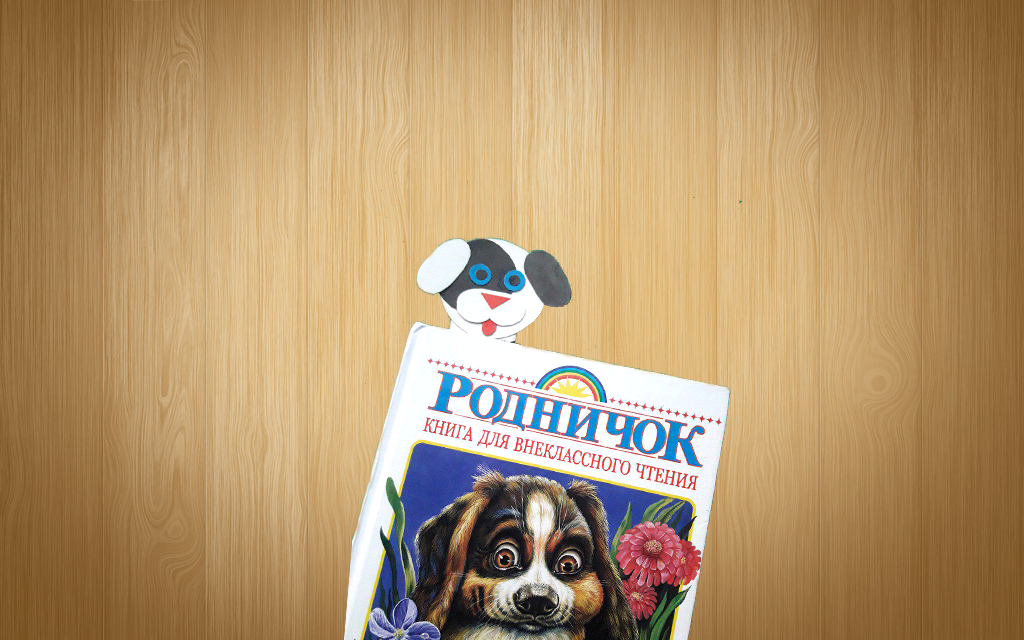 Книга с закладкой