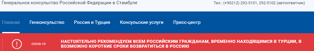 Взято с сайта Генконсульства России в Стамбуле
