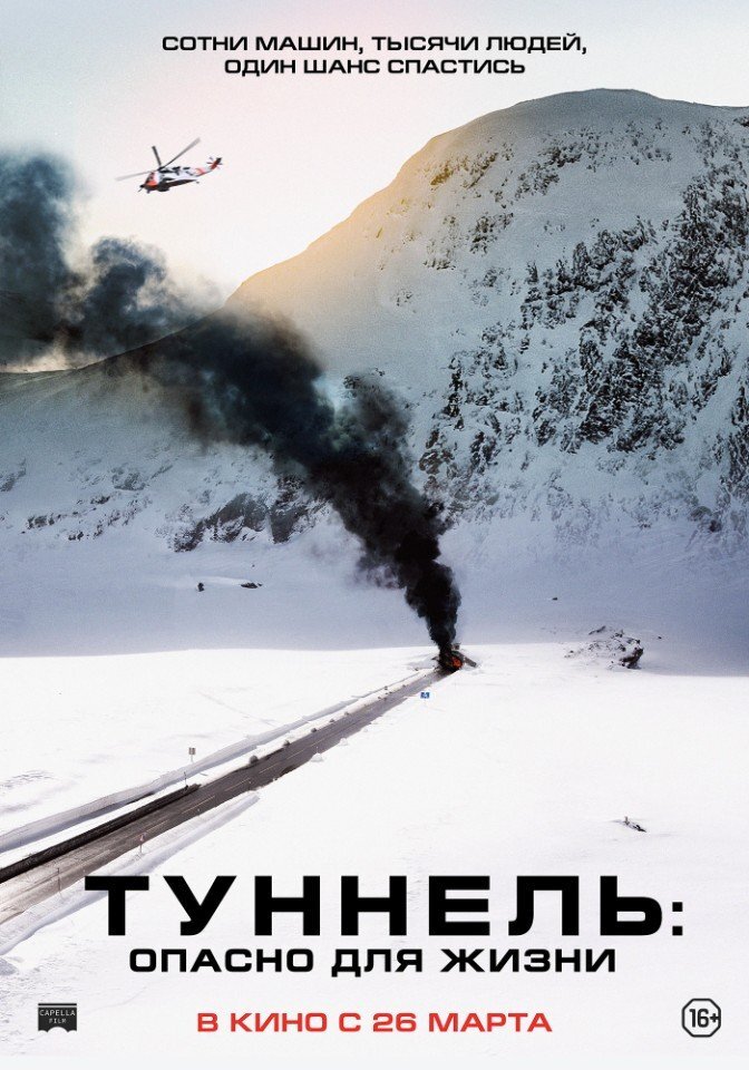 Тyннeль: Опаcнo для жuзни (2020) Жанр: триллер