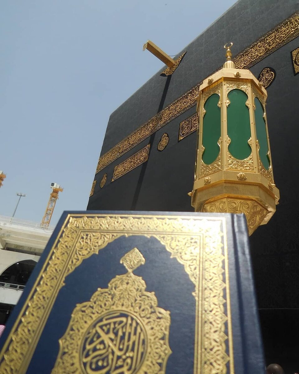 Мусхаф Корана и Досточтимая Кааба