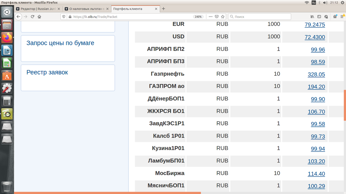 Портфель ВДО обывателя-дилетанта сейчас в позитиве, в целом. Что будет дальше? Как обывателю сохранить накопления? Короновирус, девальвация рубля, геополитические риски. И не верится, что были времена, когда можно было на вкладе в банке под гарантии государства припарковать деньги на выгодных условиях под двузначую доходность))) Жаль. Но новые реалии заставляют в том числе людей, не связанных профессионально с финансовыми рынками и инвестициями, вникать в суть экономики, ценообразования на энергоресурсы и даже геополитику((((