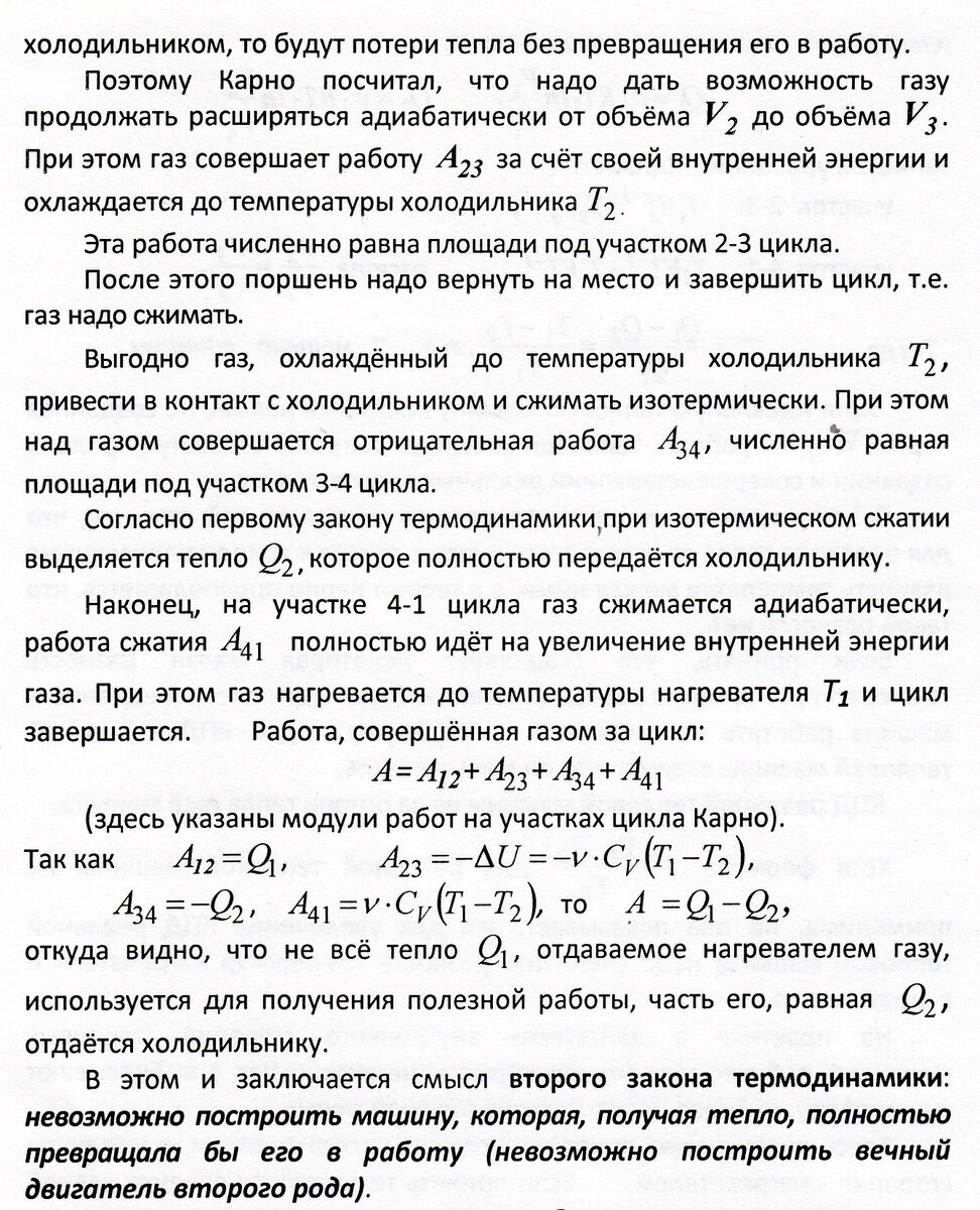 Занятие 39. Круговые процессы. Цикл Карно. Второй закон термодинамики |  Основы физики сжато и понятно | Дзен