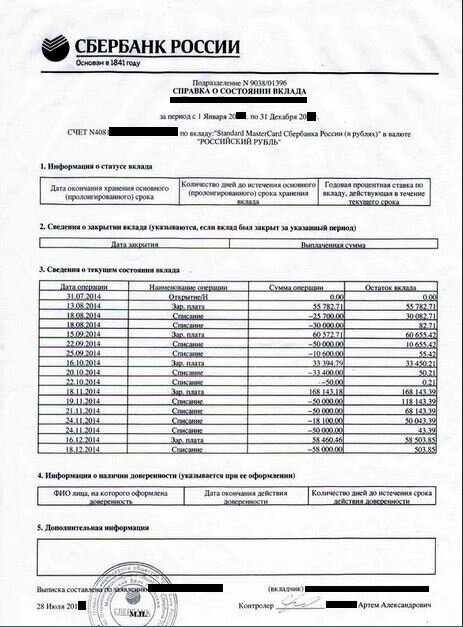 Как выглядит справка о госслужащих