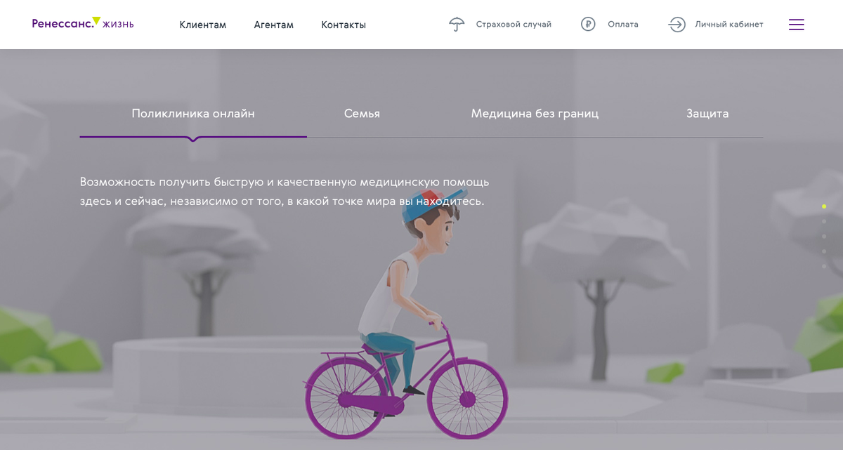 Телемедицина от "Ренессанс Жизнь"