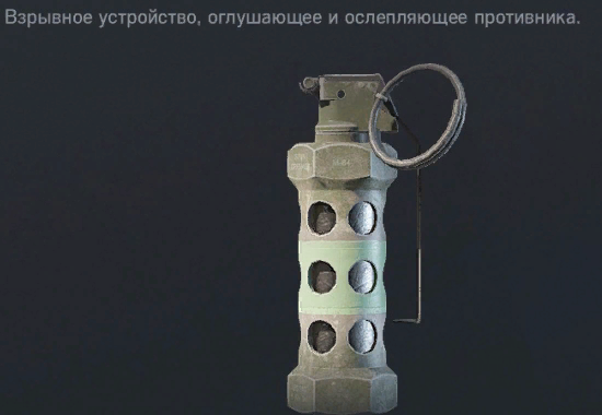 Свето-шумовая граната.