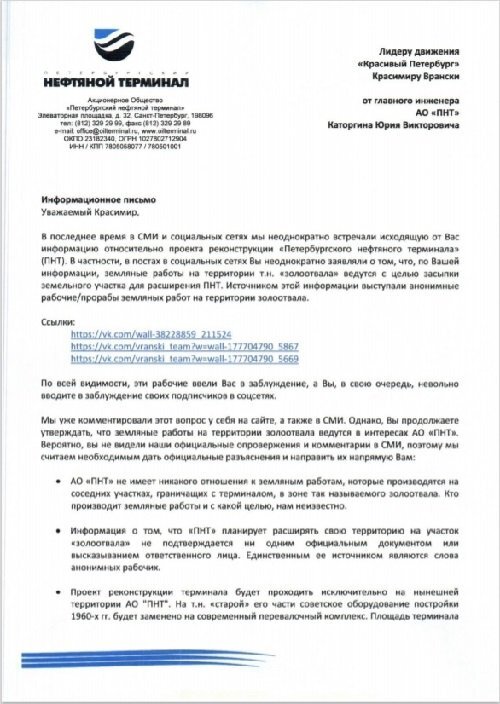 Скан письма ПНТ. Источник: ВК-группа "Красивый Петербург"