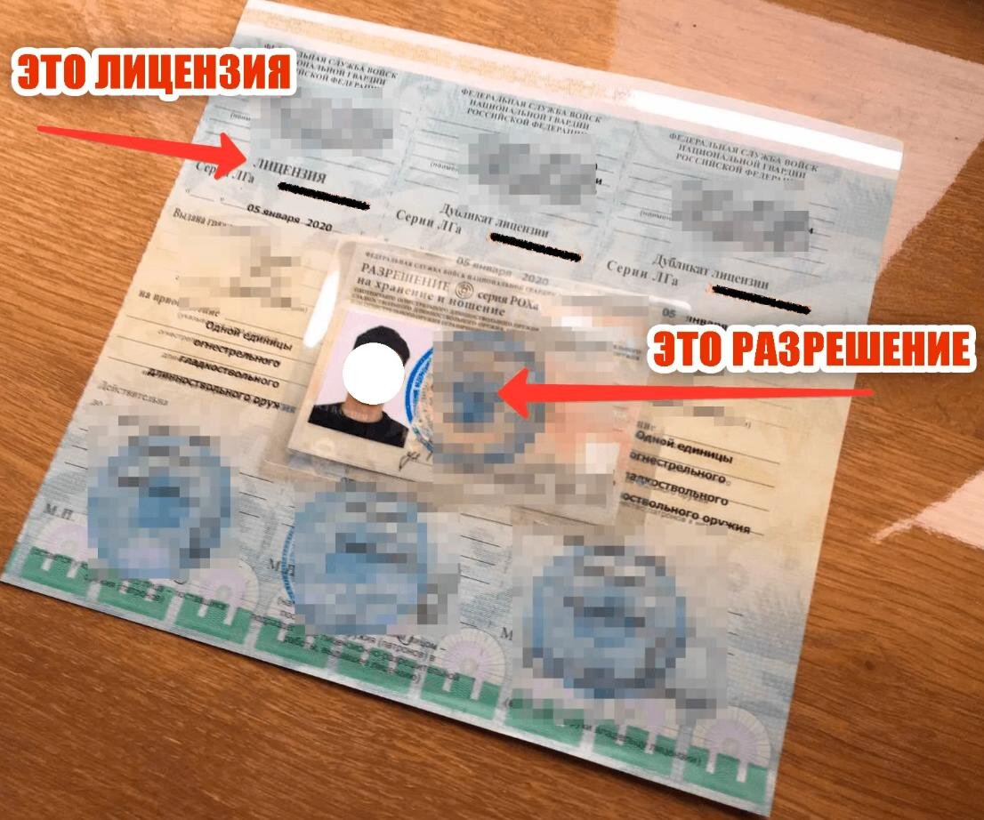 Советую не путать лицензию на приобретение оружия, а также разрешение на его хранение 