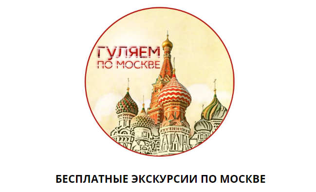 Проект гуляем по москве