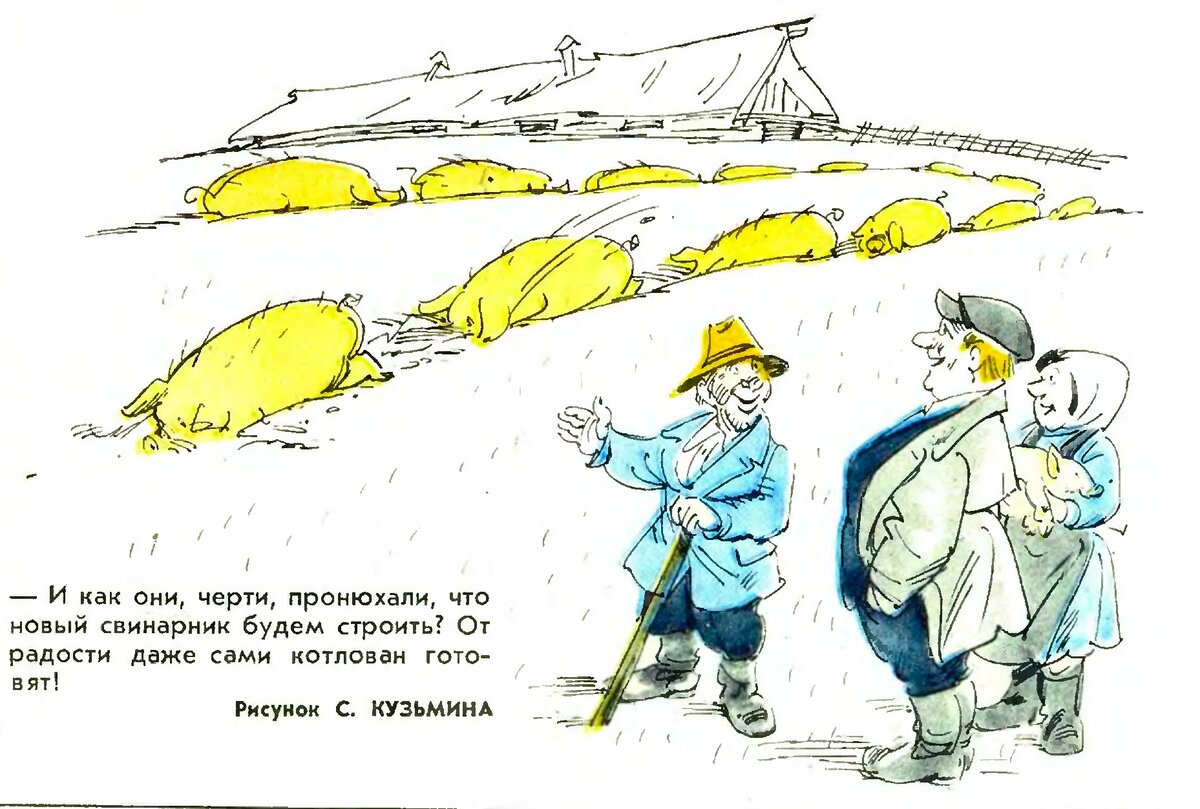 Источник изображения: журнал «Крокодил», №14, 1971 г.