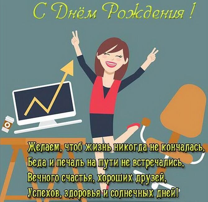 Поздравления с Днем рождения начальнику — стихи, проза, картинки | Joy ...