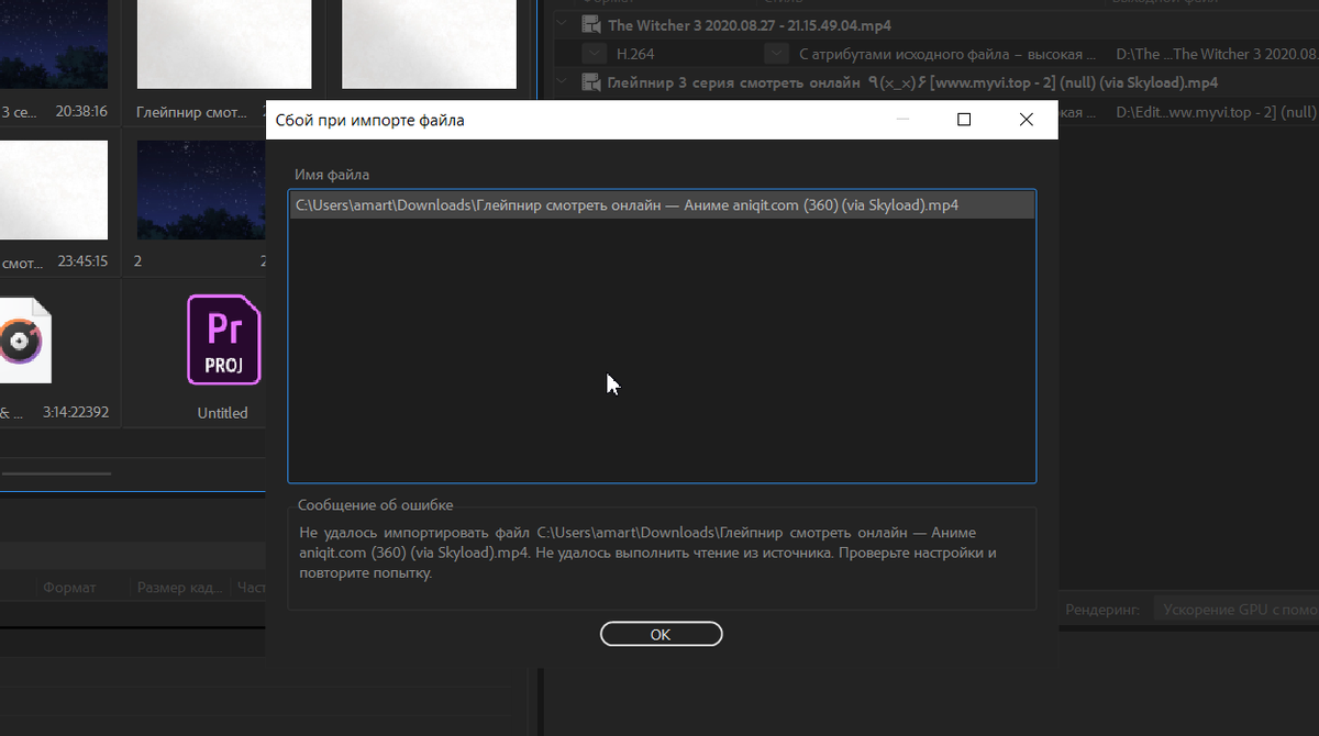 Adobe Media Encoder CC 2018. Не удалось выполнить чтение из источника. 