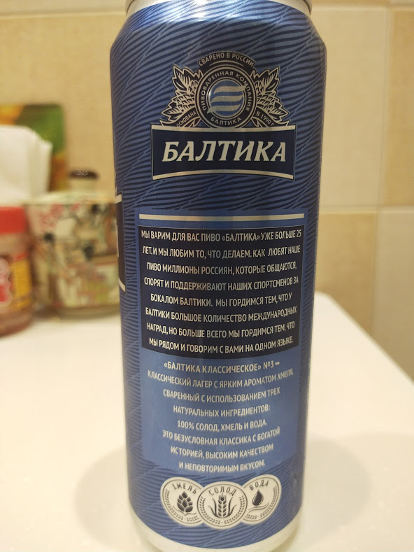 Балтика обзор. Пиво Балтика 3 крепость. Балтика 9 синяя банка. Балтика 3 крепость градус. Балтика 3 большая банка.
