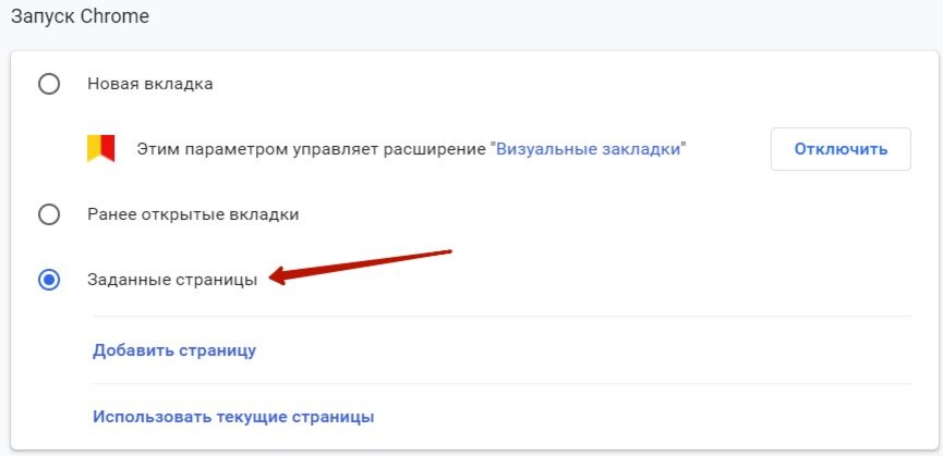 Как настроить стартовую и главную страницы в Chrome