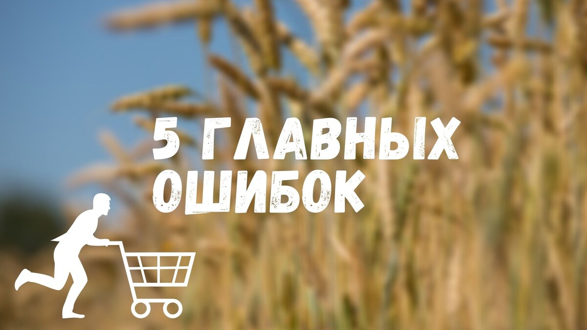 ошибки продавцов