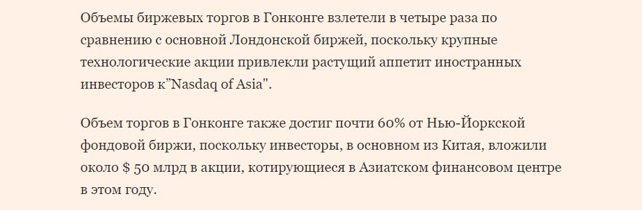 Китай уже и на финансовых рынках показывают свою мощь. Объем торгов в Гонконге превысил Лондон в 4 раза1