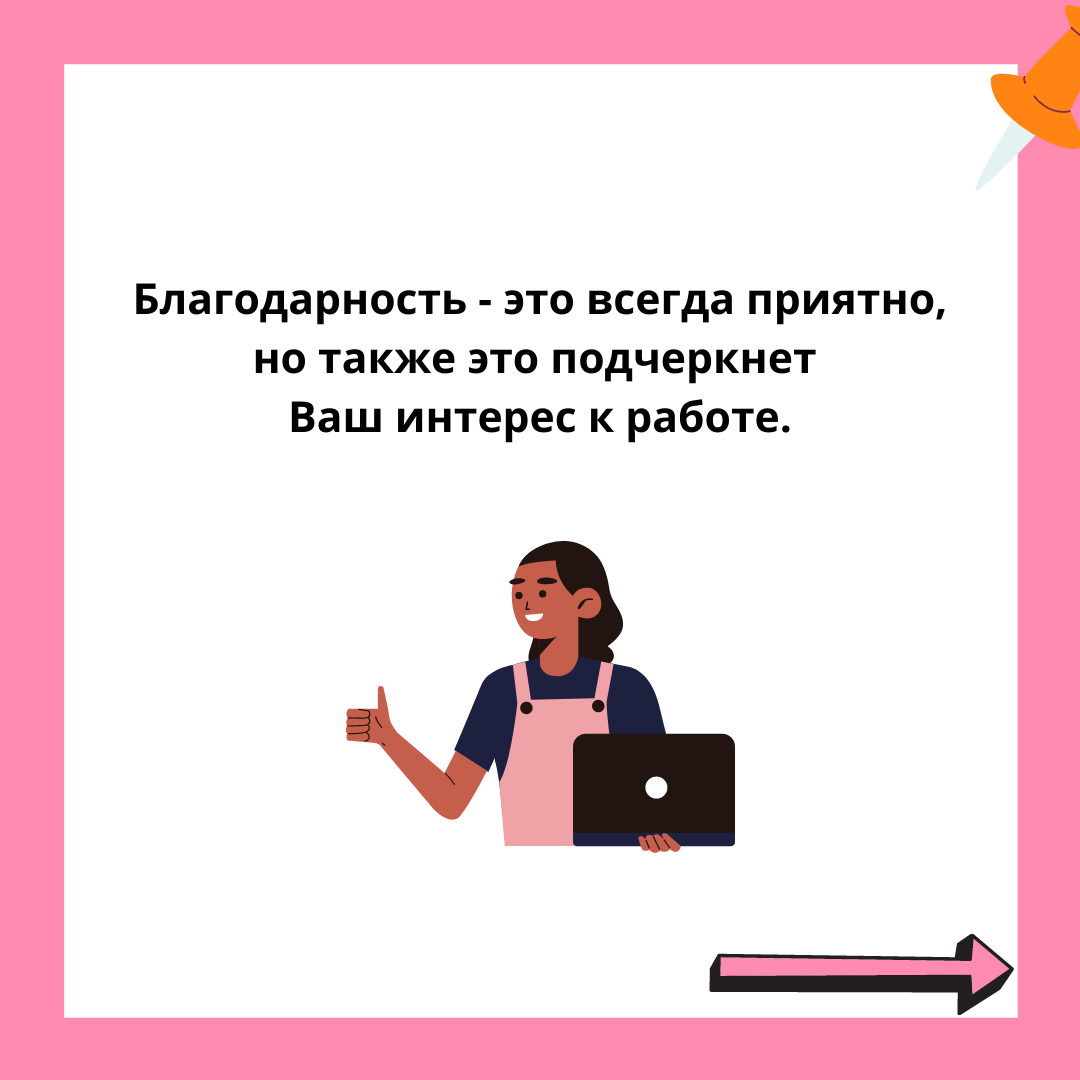 Лайфхаки: как получить больше обратной связи после собеседования / Хабр